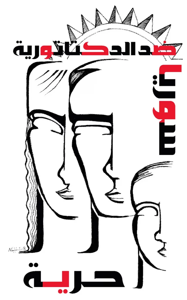 « Syrie – Liberté », 2018. [Nayla Hanna]